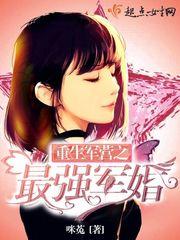 重生军营之最强蜜婚免费阅读