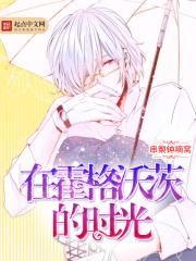 在霍格沃茨读书的日子by柒小柳