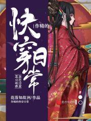 作精穿书