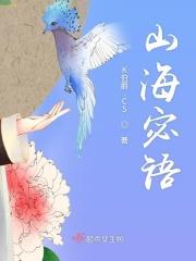 山海宓语类似的