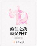 直播我是修仙者
