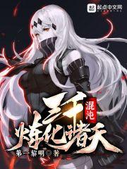 三千混沌魔神实力排名
