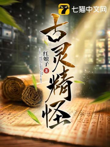 古灵精怪什么意思