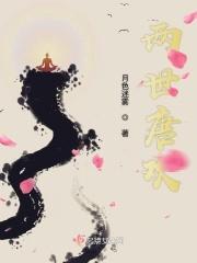 两世欢28