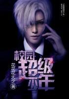 校园超级少年王源