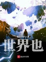 世界也许就这样是什么歌