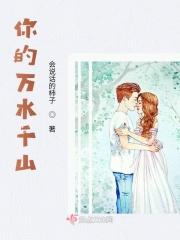 你的万水千山广场舞完整版