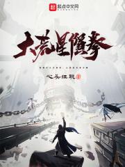 大荒星陨英语