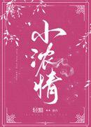 小浓情第几章出现纪昱恒