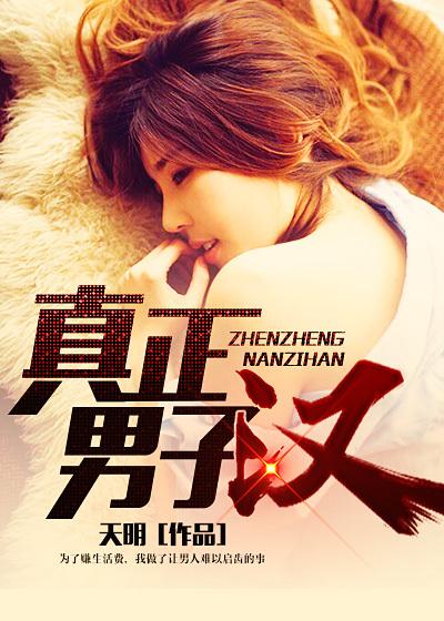 真正男子汉杨幂