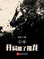 大秦开局告诉祖龙系统