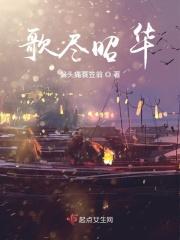 韶华尽付