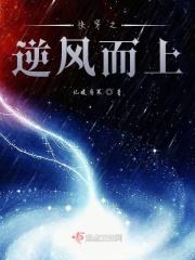 快穿逆流而上的你