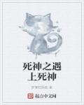 死神之匕