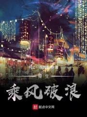 重生乘风破浪的姐姐的