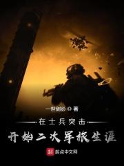 在士兵突击的二次