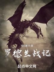 罗德岛战记mv