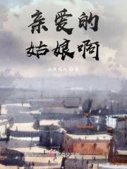 亲爱的姑娘啊你已经嫁了人是什么歌