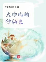 大帅比照片