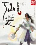仙逆孙泰