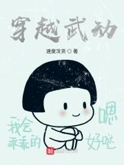 穿越武动之我是王钟
