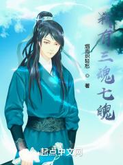 三魂七魄全了才能投胎