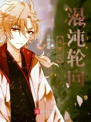 斗罗之混沌至尊