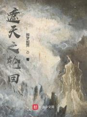 遮天之轮回仙王