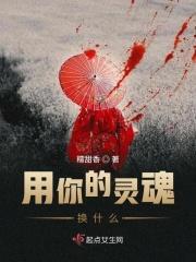 用你的灵魂换什么英文
