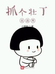 电影抓壮丁经典台词