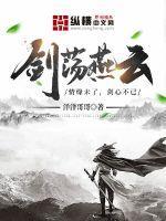 燕云剑决
