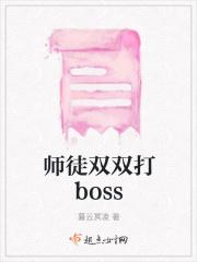 师徒副本怎么打