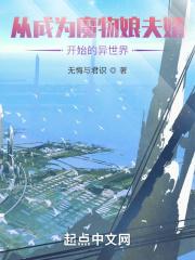 变成魔物娘的过程图