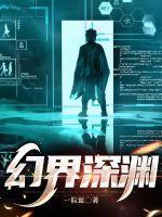 冥渊幻界怎么打