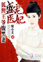 盛宠邪妃腹黑帝王精明妃