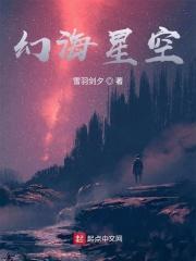 星海幻境
