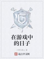 写一写你在游戏中的感悟