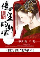 僵尸王百度百科