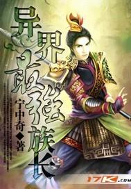 异界最强祖师爷