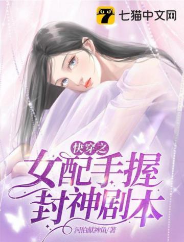 快穿女配手握龙傲天剧本txt