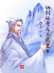 重生之仙剑奇侠传1