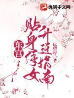 东宫侍讲是什么