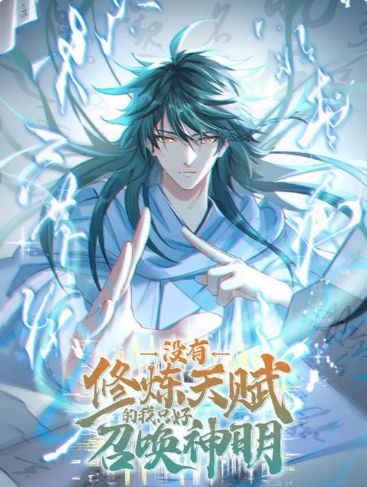 玄幻我真没有修炼天赋