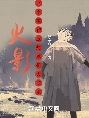 宇智波当上火影