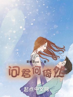 问君何能尔全诗