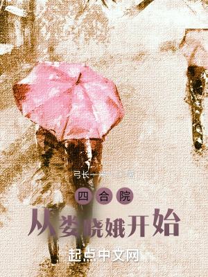 四合院开局就遇娄晓娥