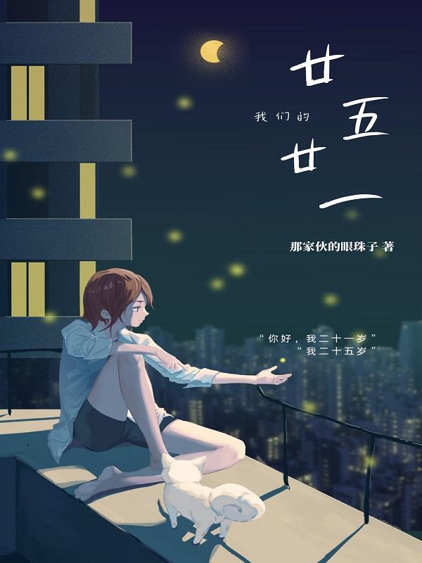 廿一