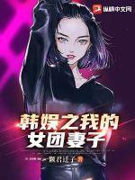 韩娱之女团神颜