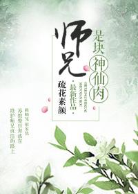师兄是主角的