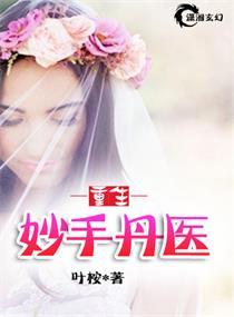 重生之妙手医心txt